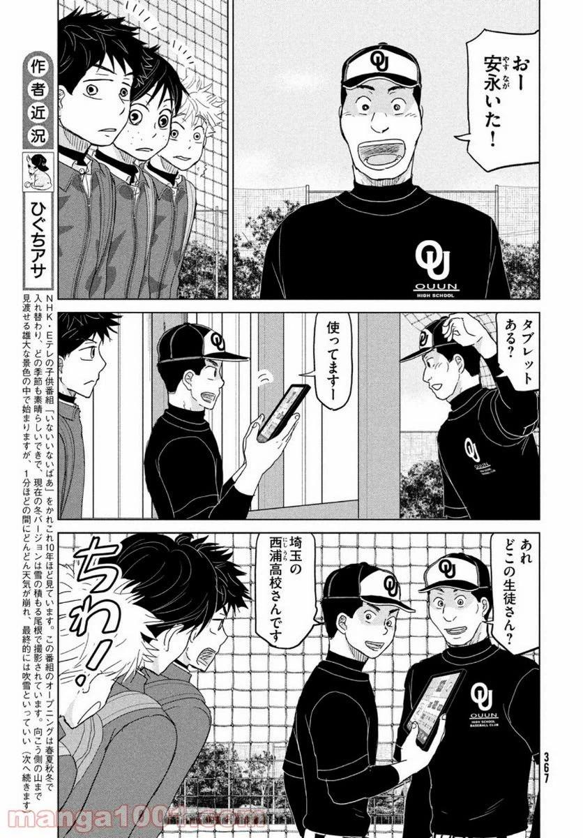 ページ 5 — 第171話