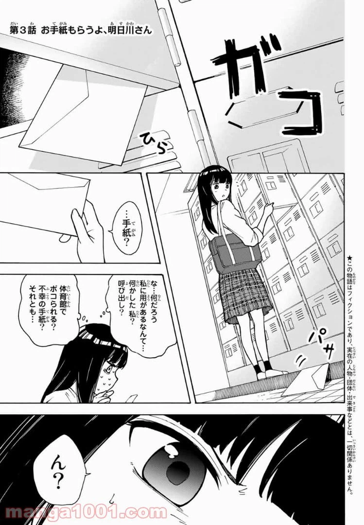 ページ 3 — 第3話