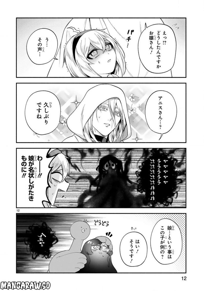 ページ 12 — 第31話