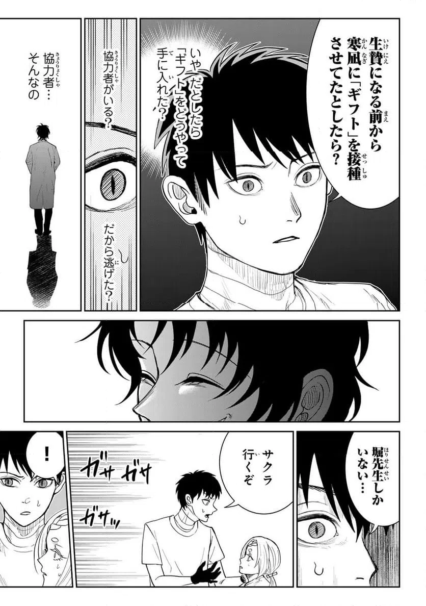 ページ 7 — 第13話