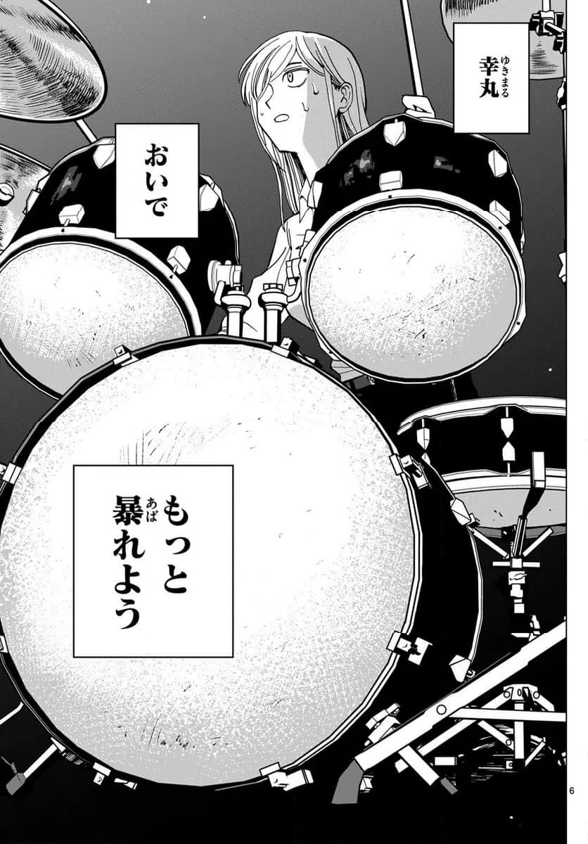 ページ 6 — 第18話