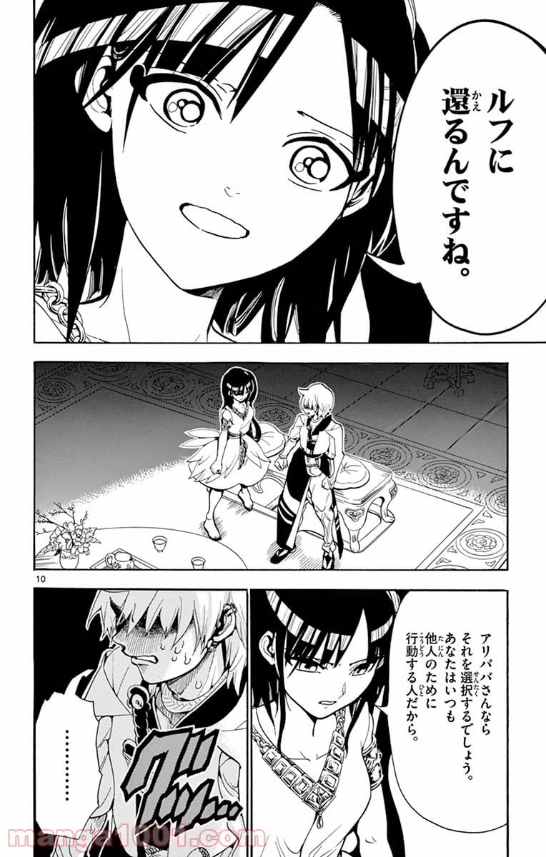 ページ 10 — 第331話