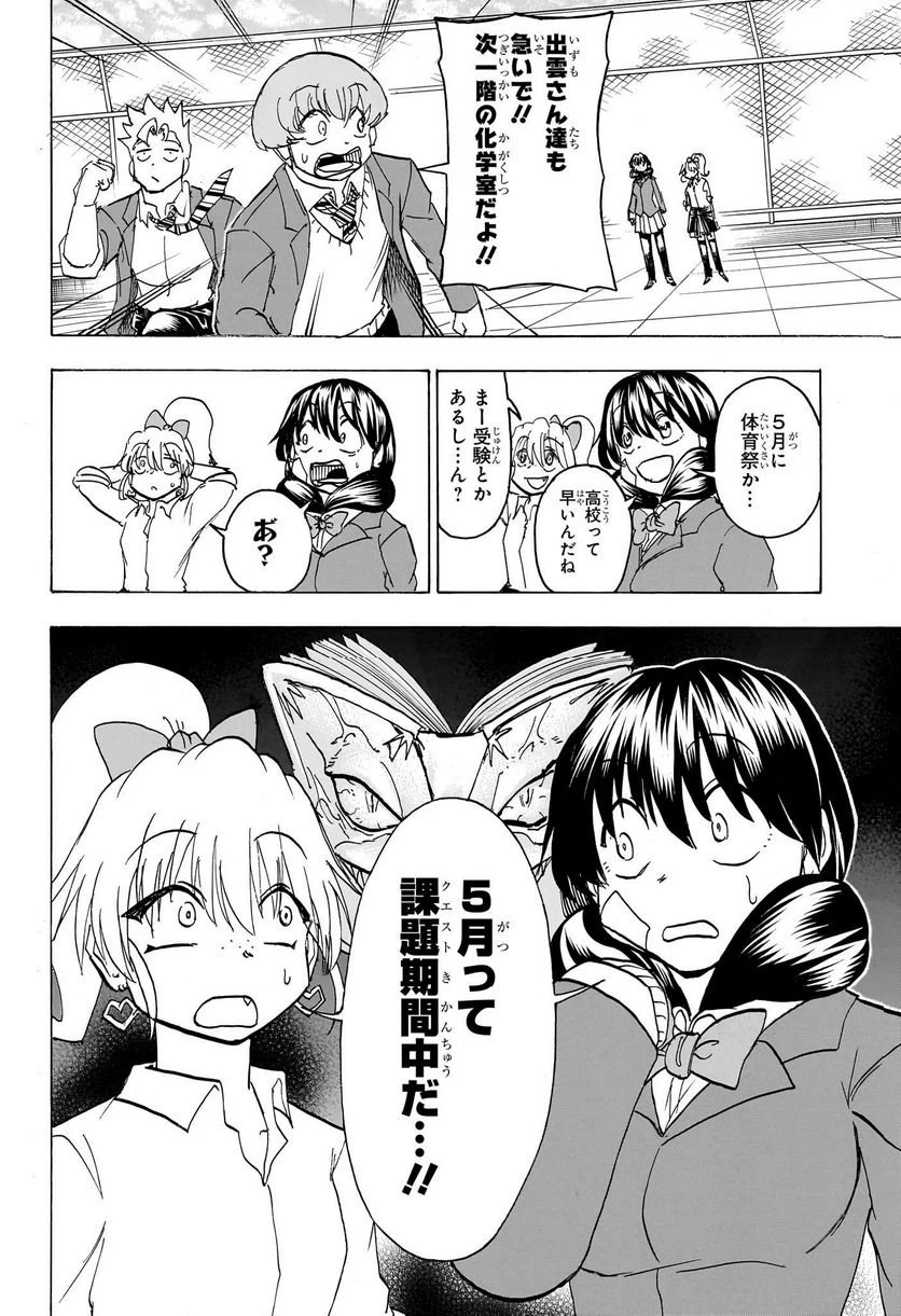 ページ 6 — 第170話