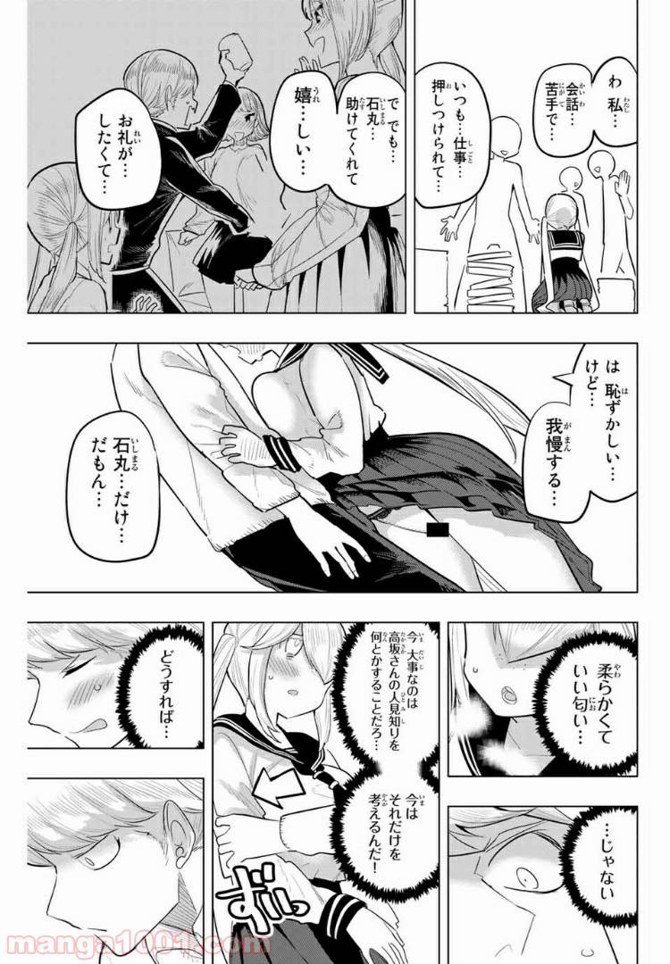 ページ 9 — 第102話