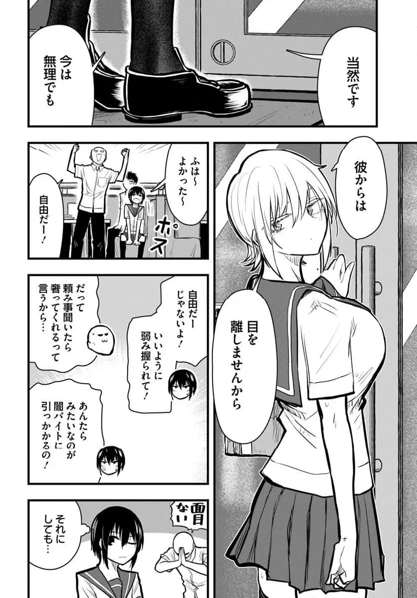 ページ 16 — 第31話