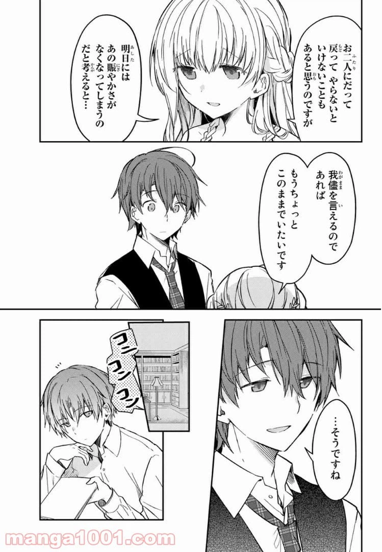 ページ 8 — 第36.2話