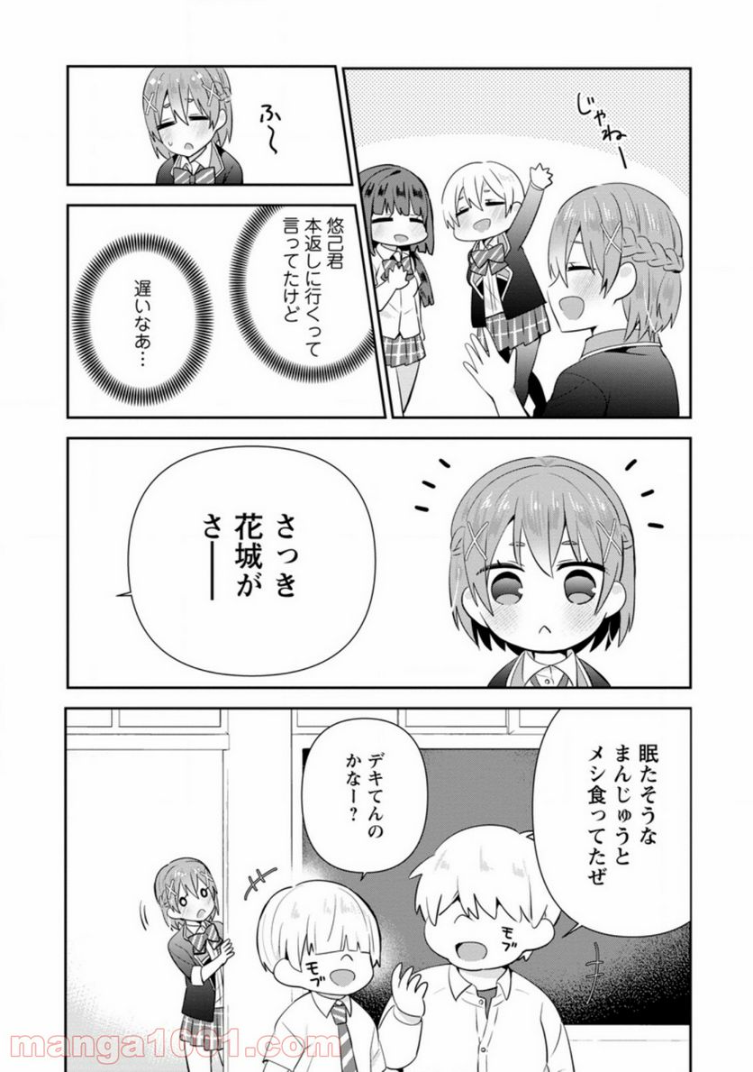 ページ 9 — 第12.3話
