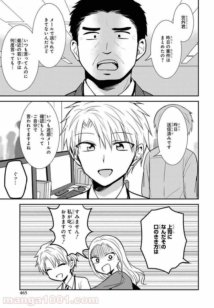 ページ 5 — 第23話