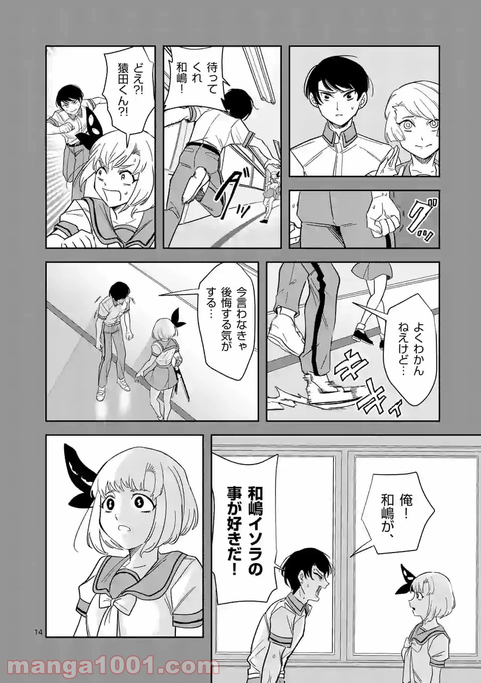 ページ 14 — 第36話