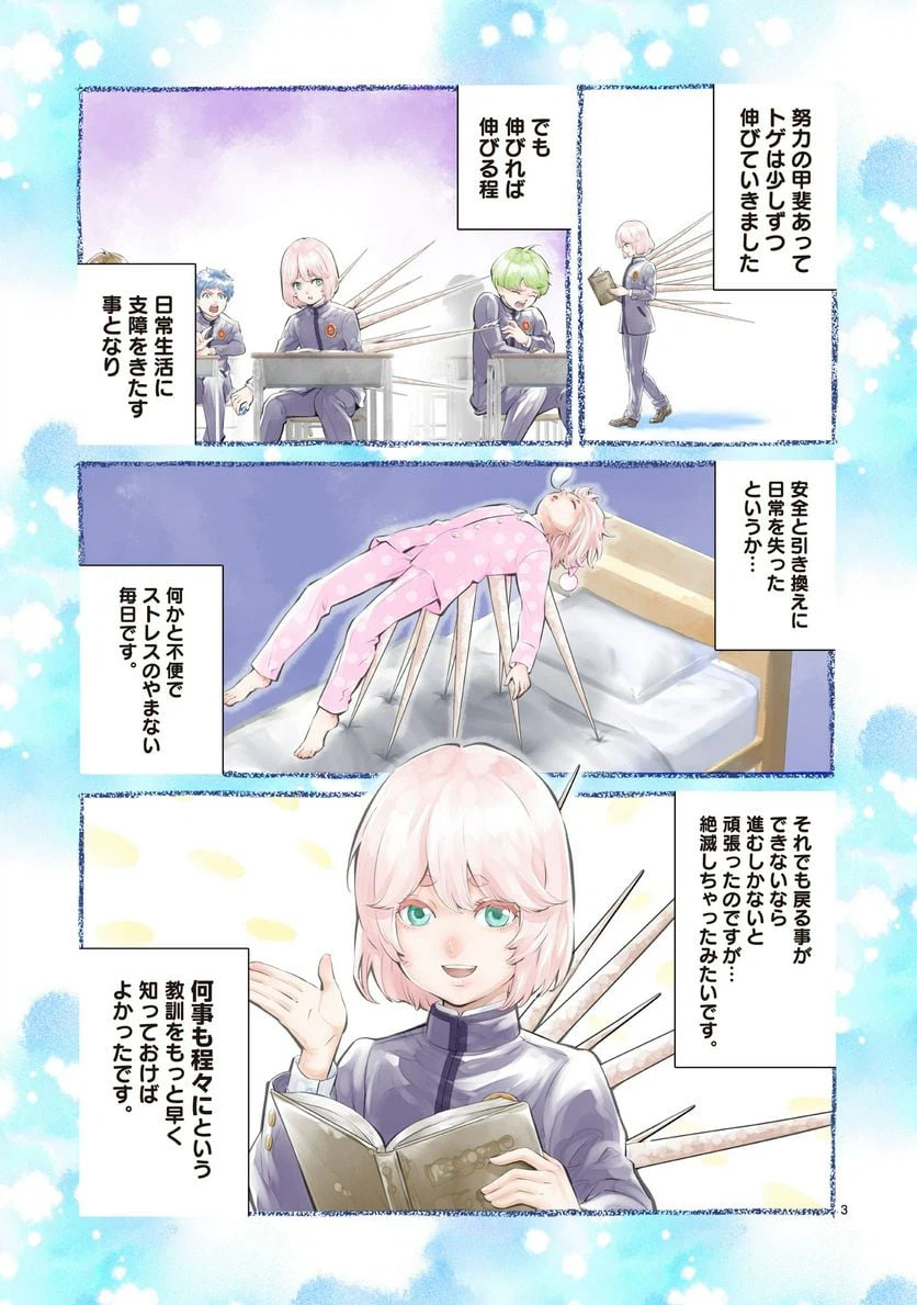 ページ 3 — 第2話