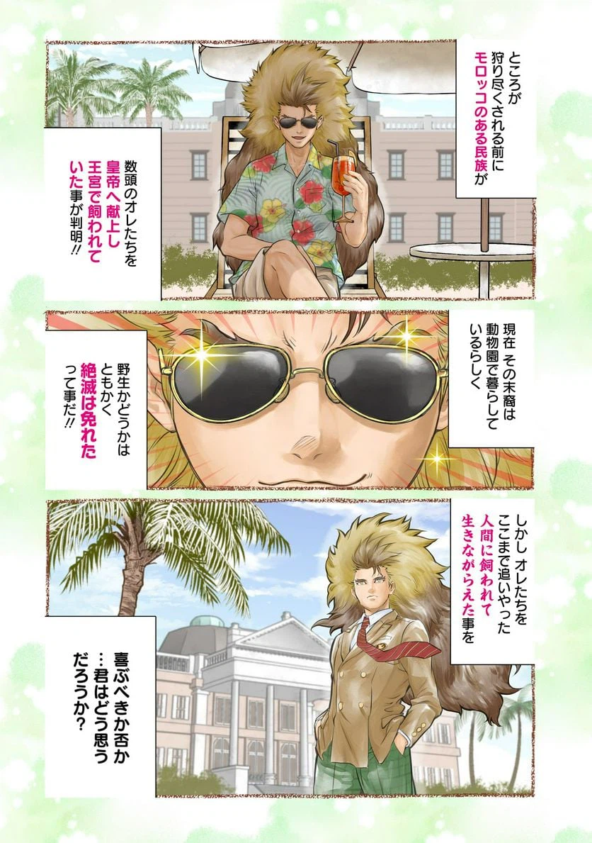 ページ 3 — 第54話