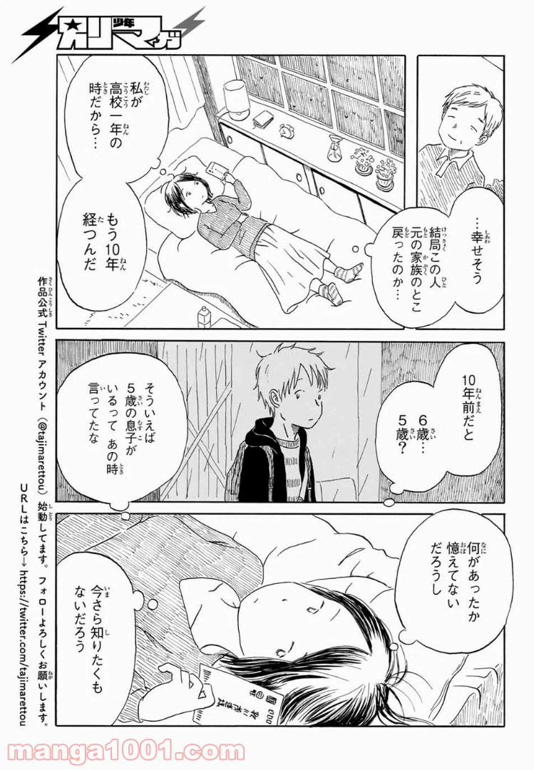 ページ 21 — 第1話