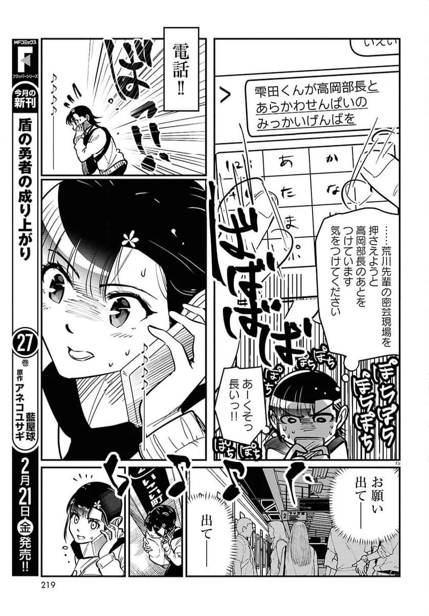 ページ 15 — 第8話
