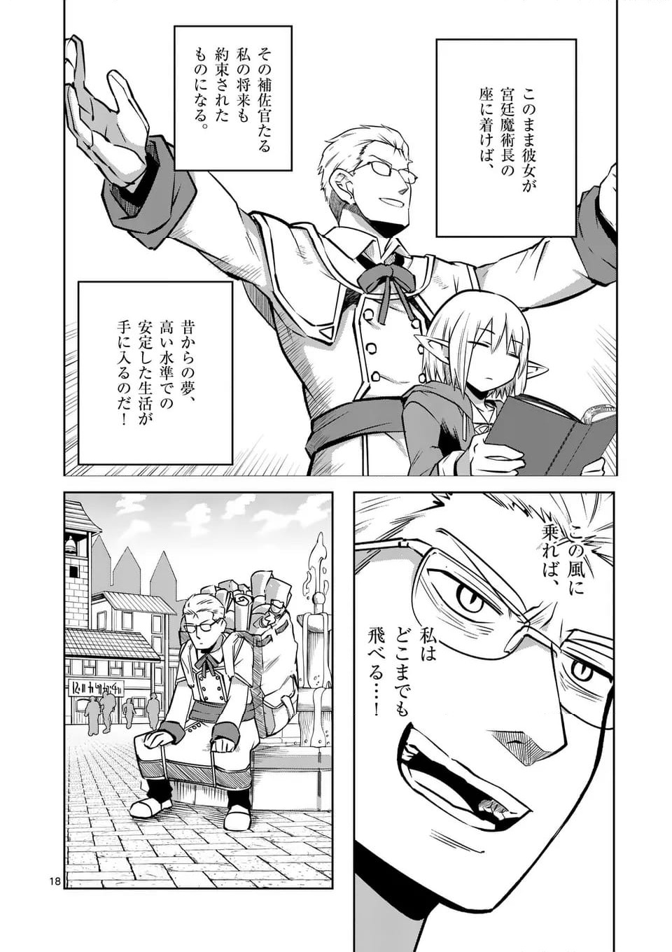 ページ 18 — 第61話