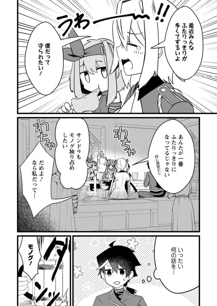 ページ 9 — 第10.3話