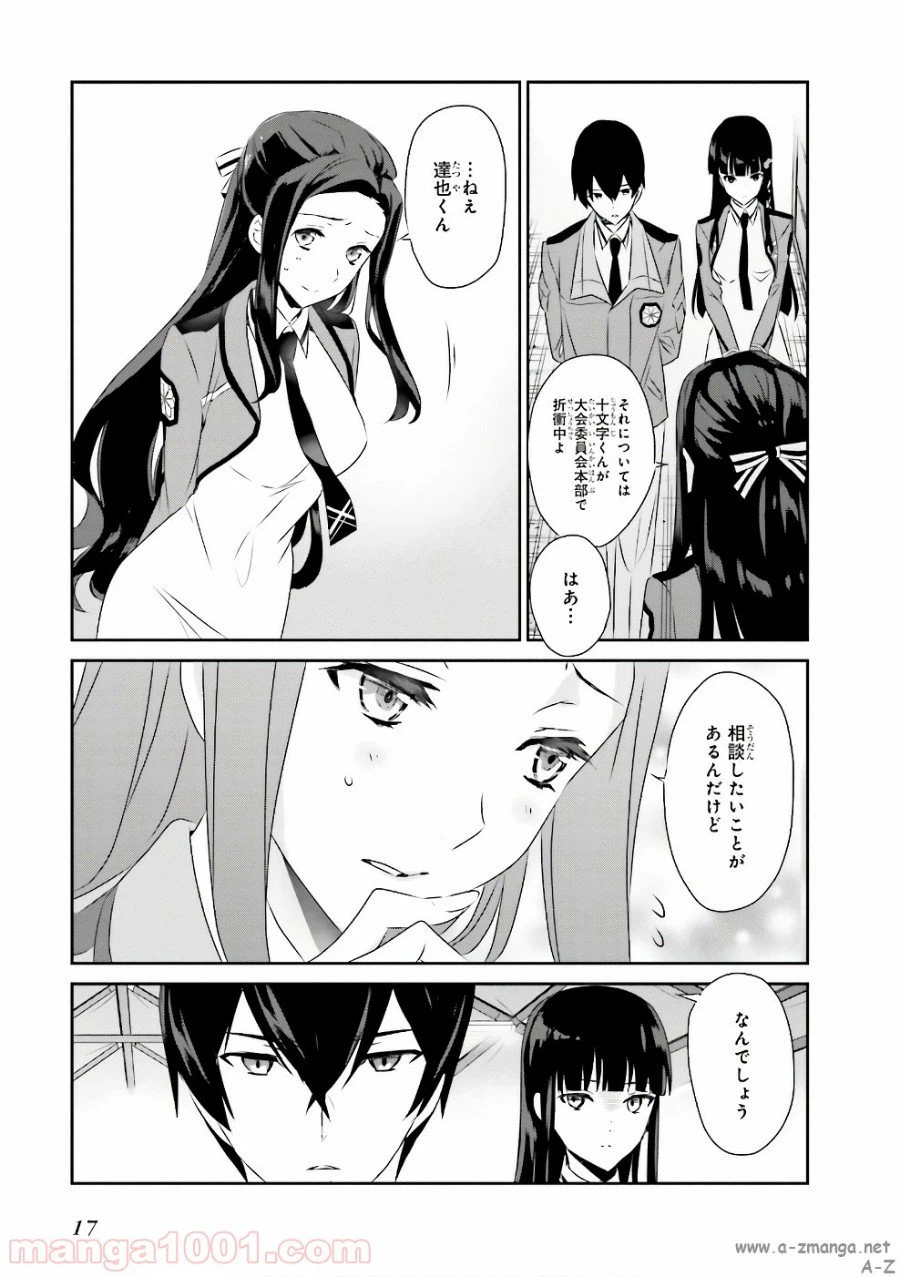 ページ 15 — 第51話