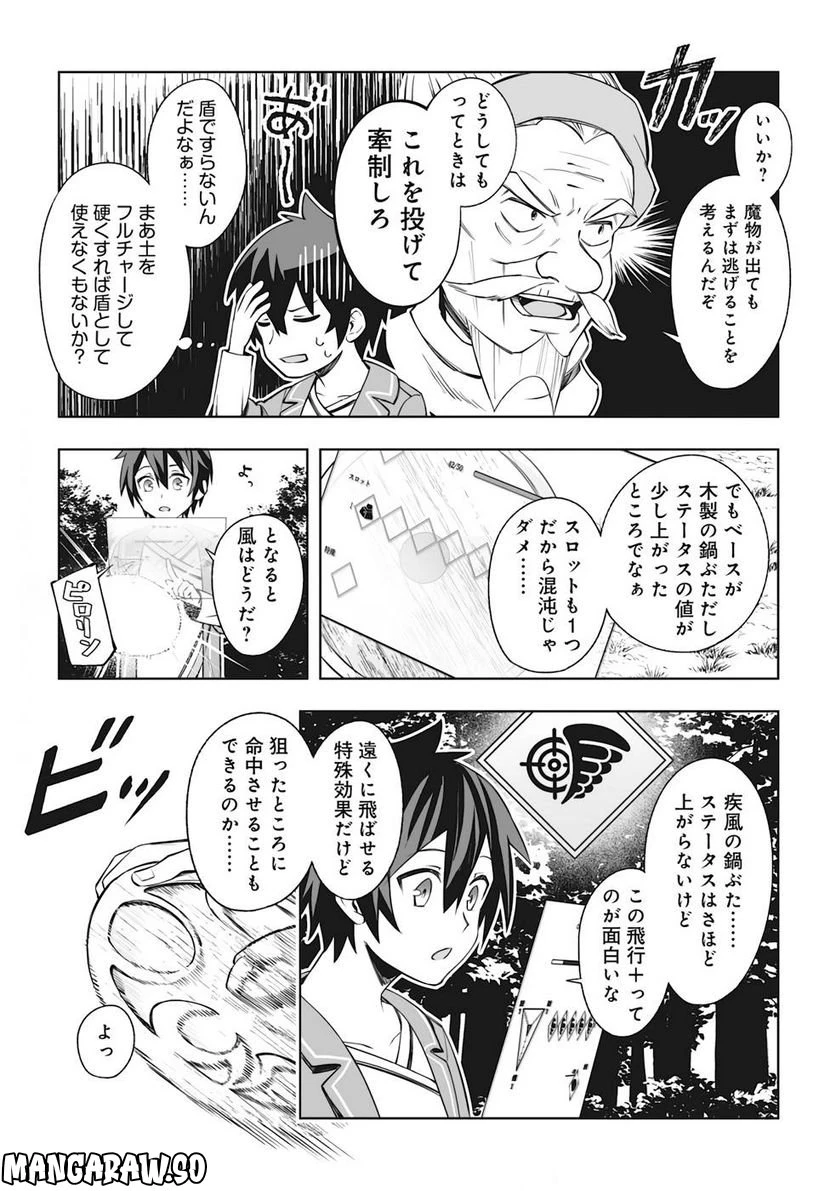 ページ 18 — 第4話