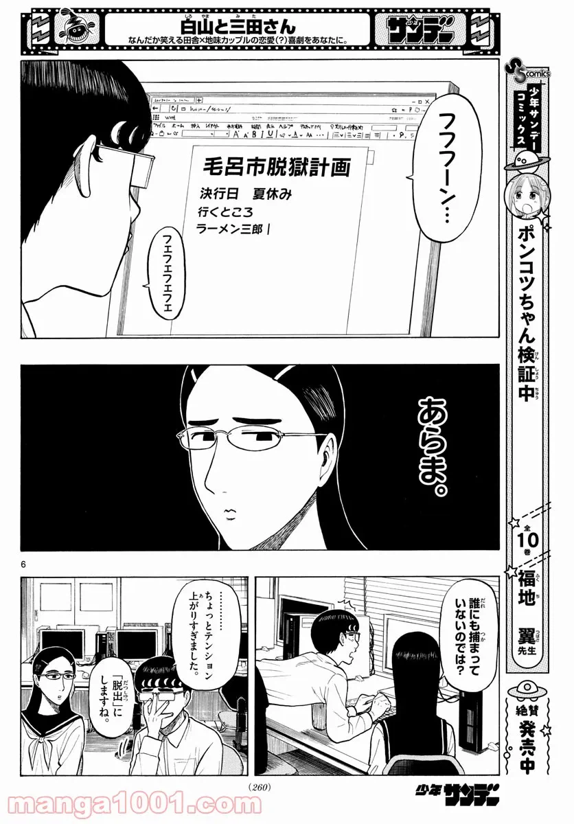 ページ 6 — 第10話