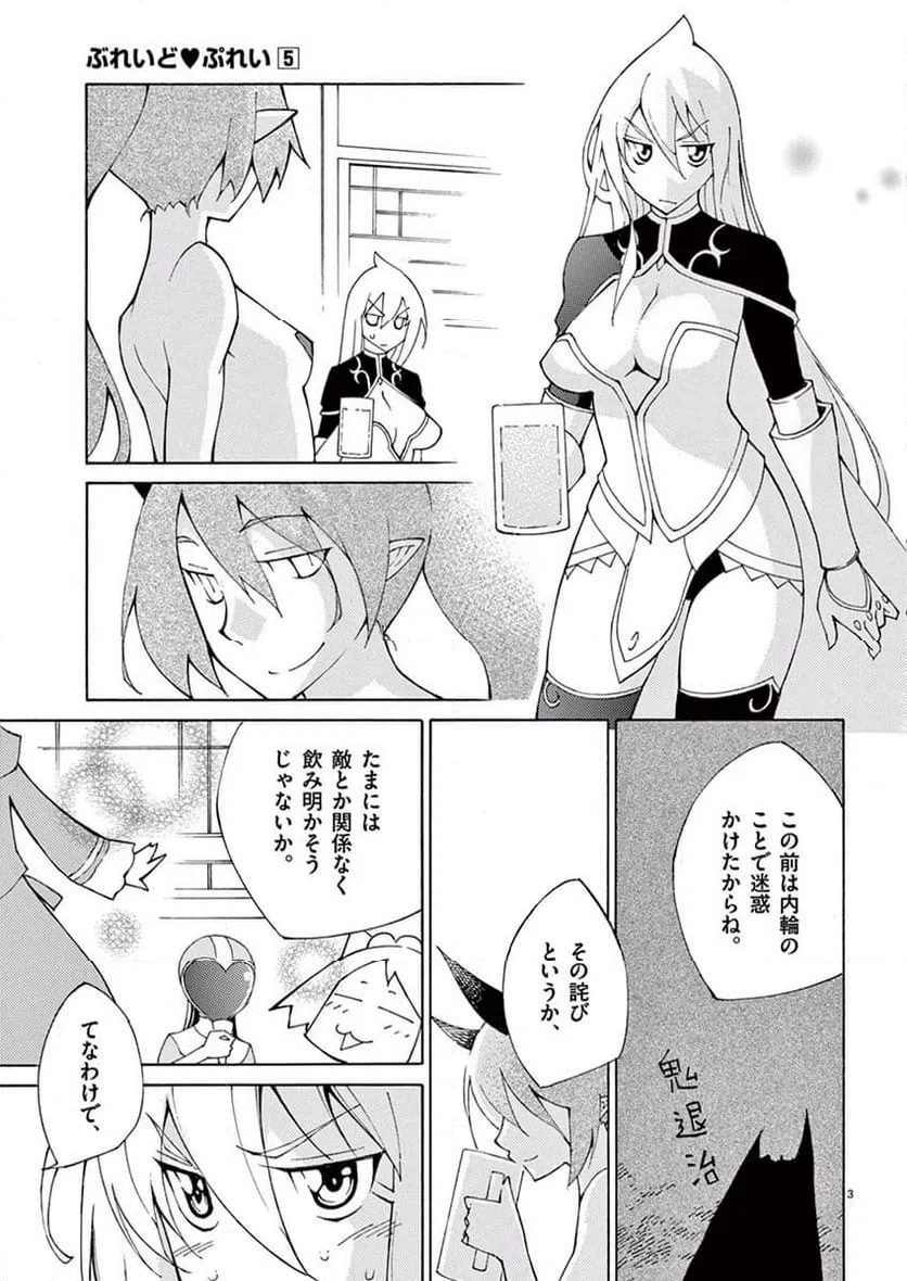 ページ 3 — 第40話