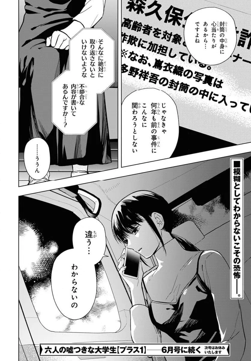 ページ 11 — 第14.2話