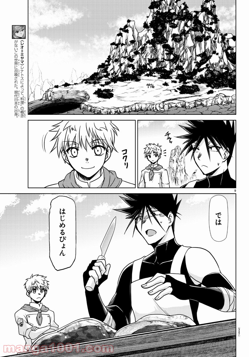 ページ 9 — 第30話