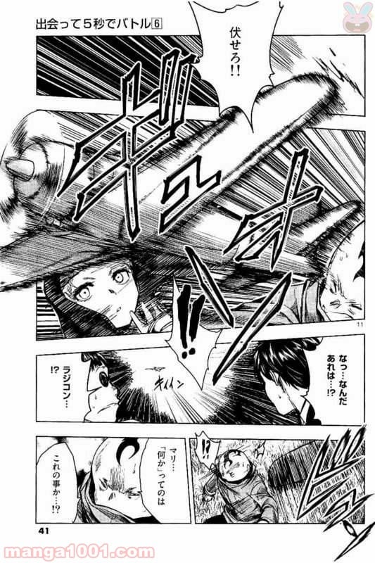 ページ 11 — 第48話