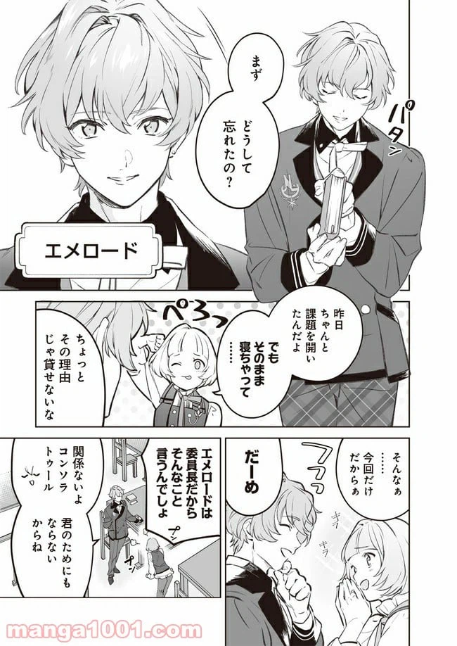 ページ 9 — 第1話