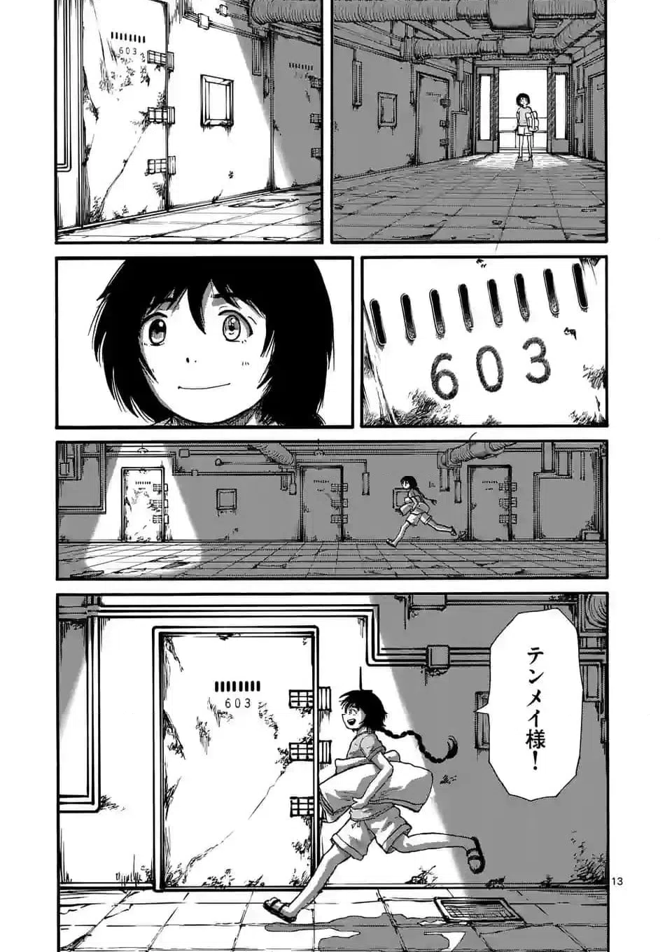 ページ 13 — 第9話