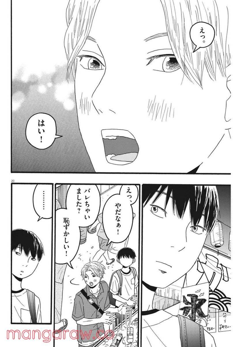 ページ 20 — 第21話
