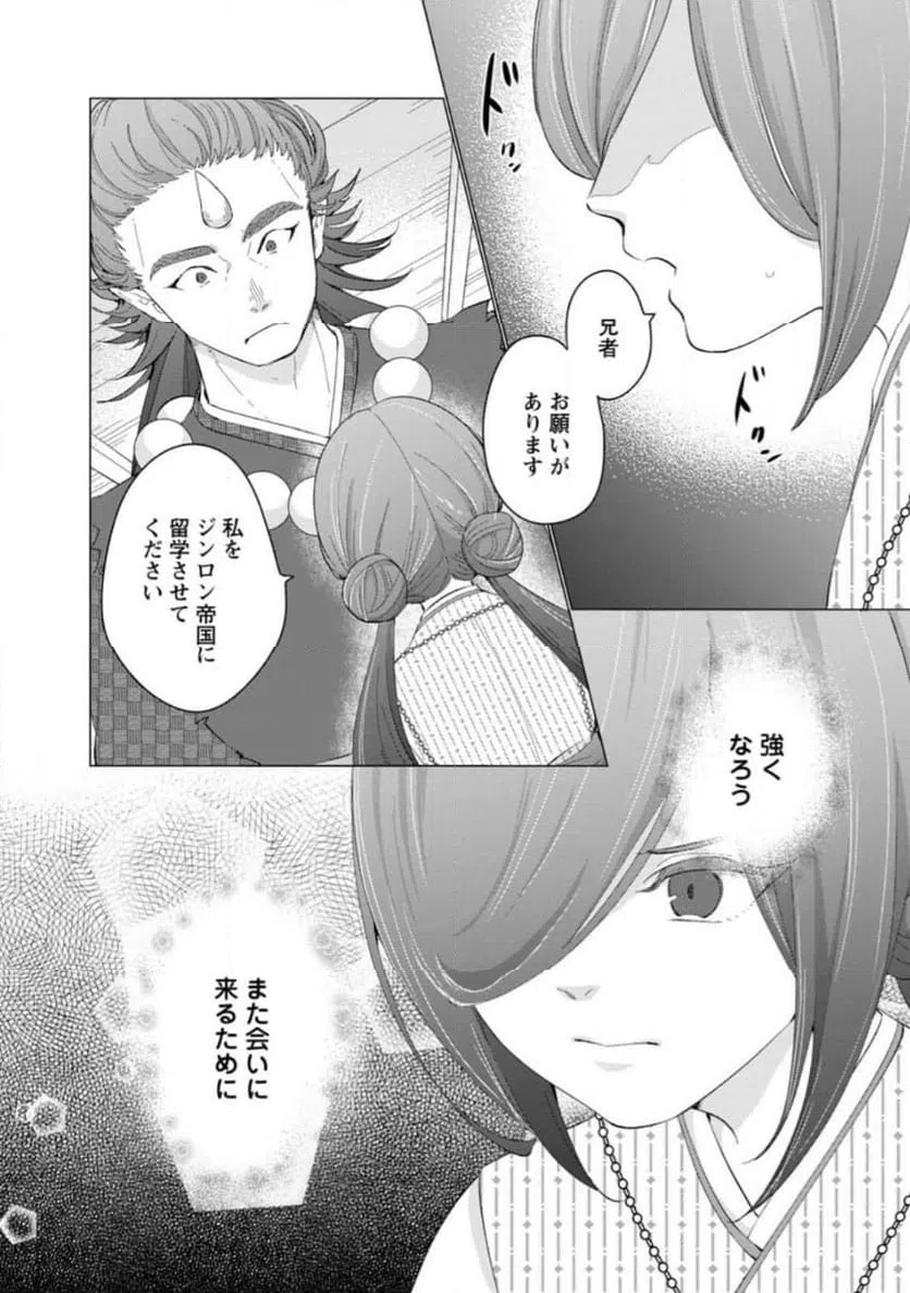ページ 10 — 第17.1話