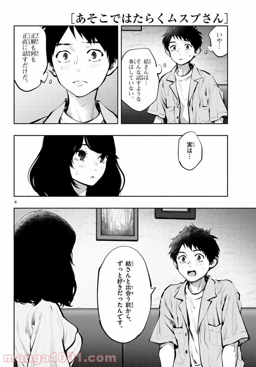 ページ 4 — 第41話