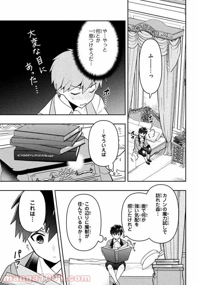 ページ 11 — 第3話