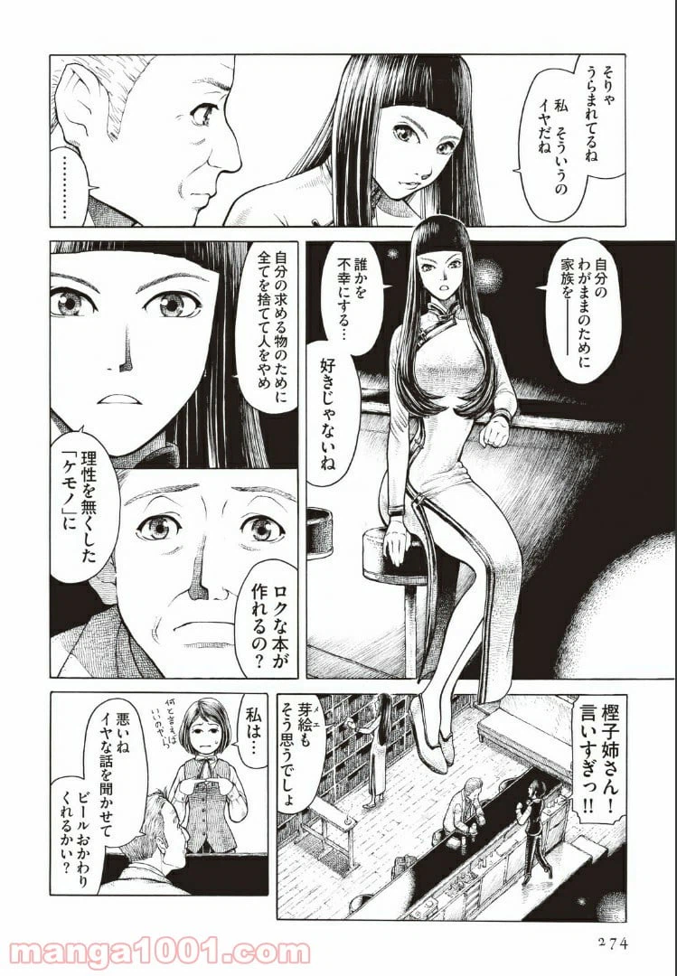ページ 9 — 第6話