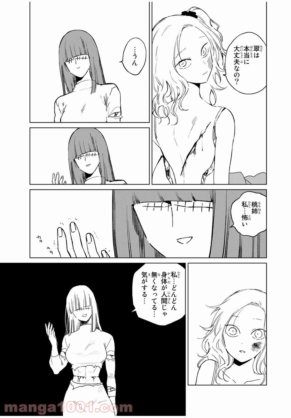 ページ 3 — 第34話