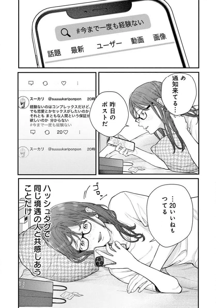 ページ 9 — 第13話