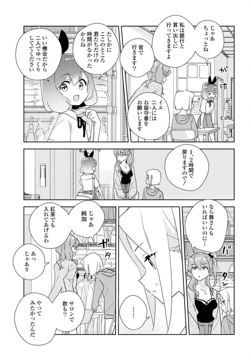 ページ 10 — 第54.2話