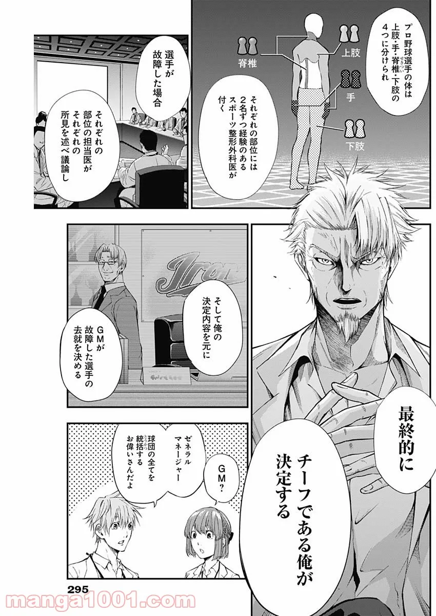 ページ 11 — 第16話