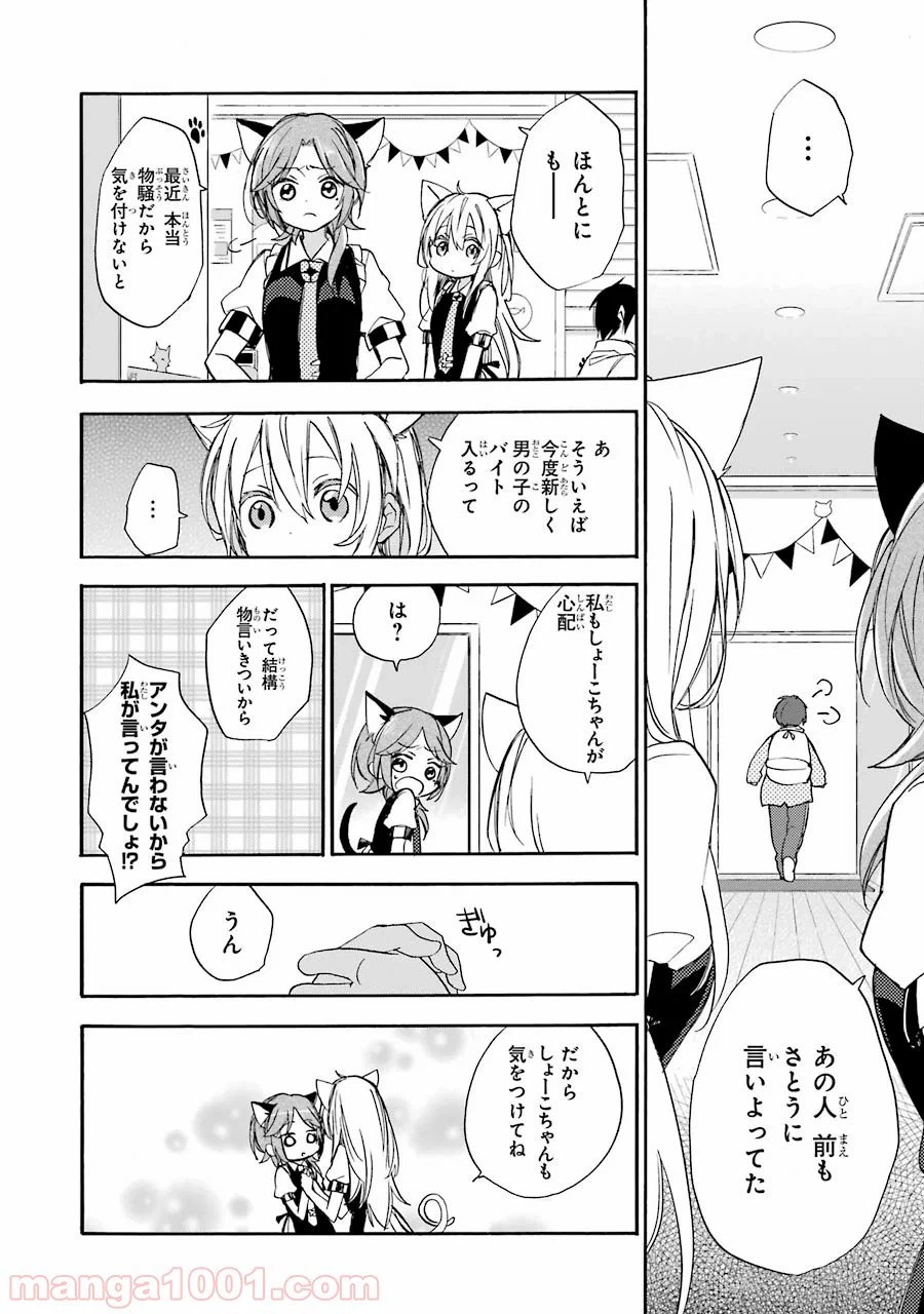 ページ 14 — 第2話