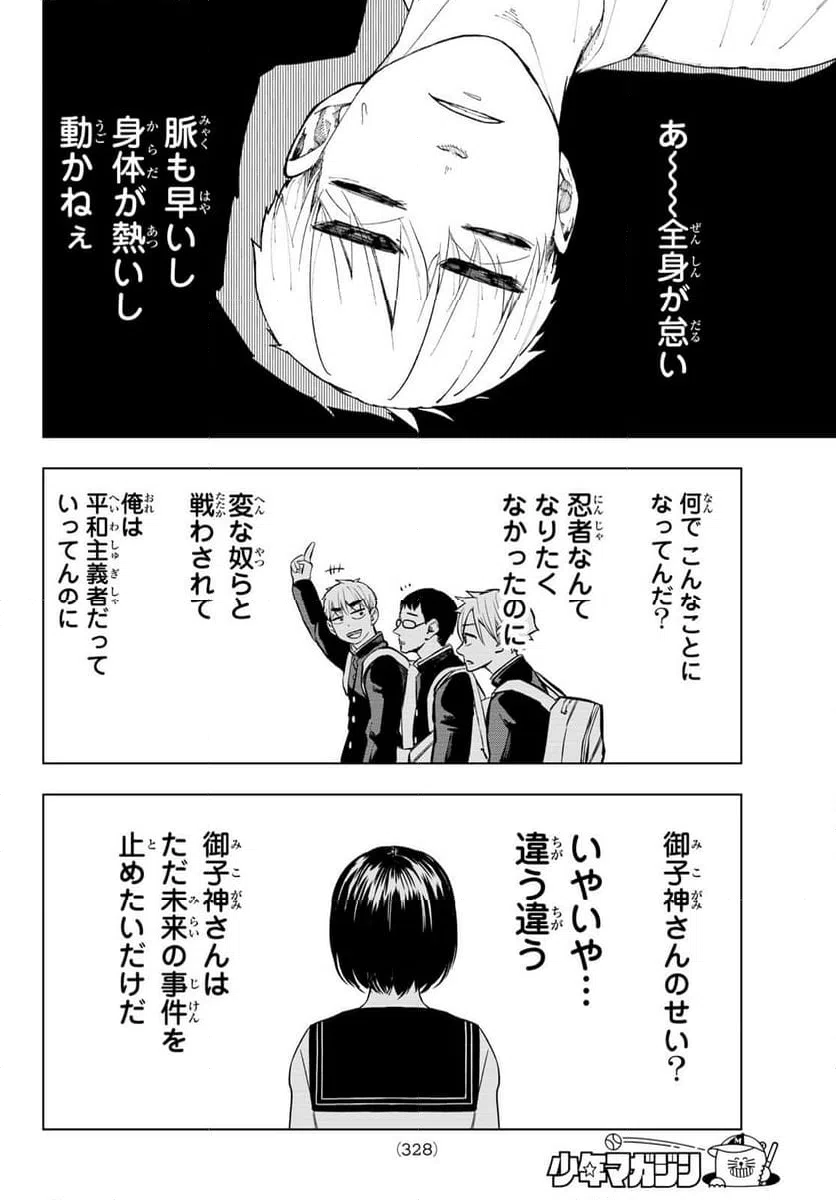ページ 16 — 第12話