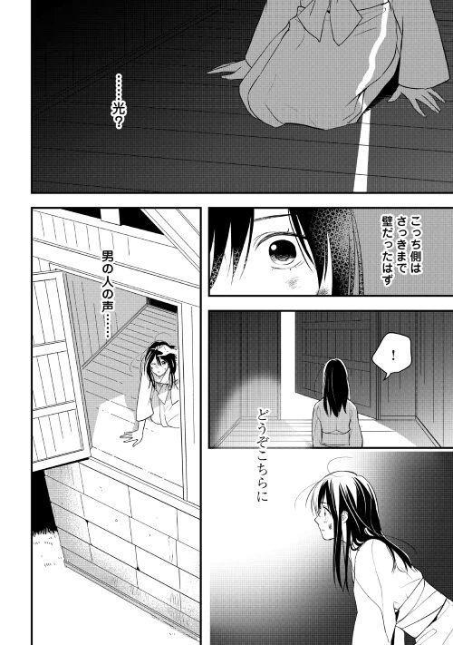 ページ 8 — 第2話