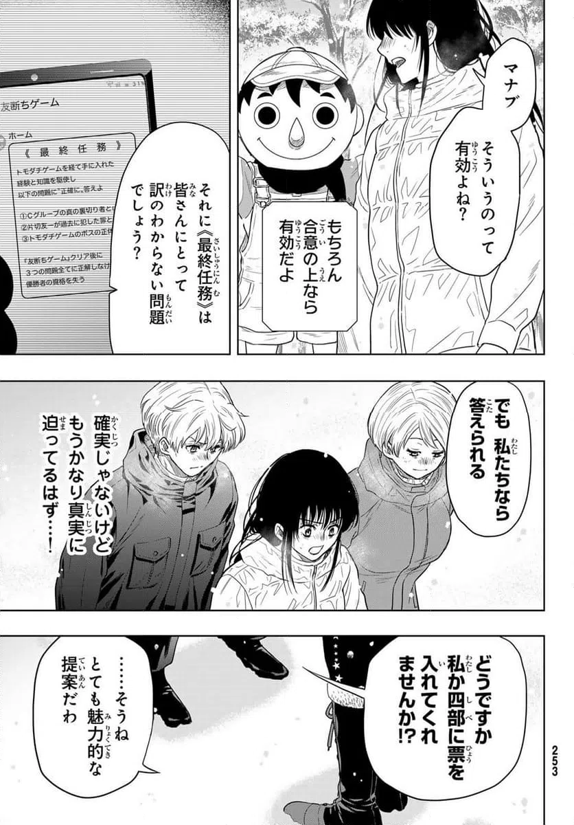 ページ 9 — 第121話