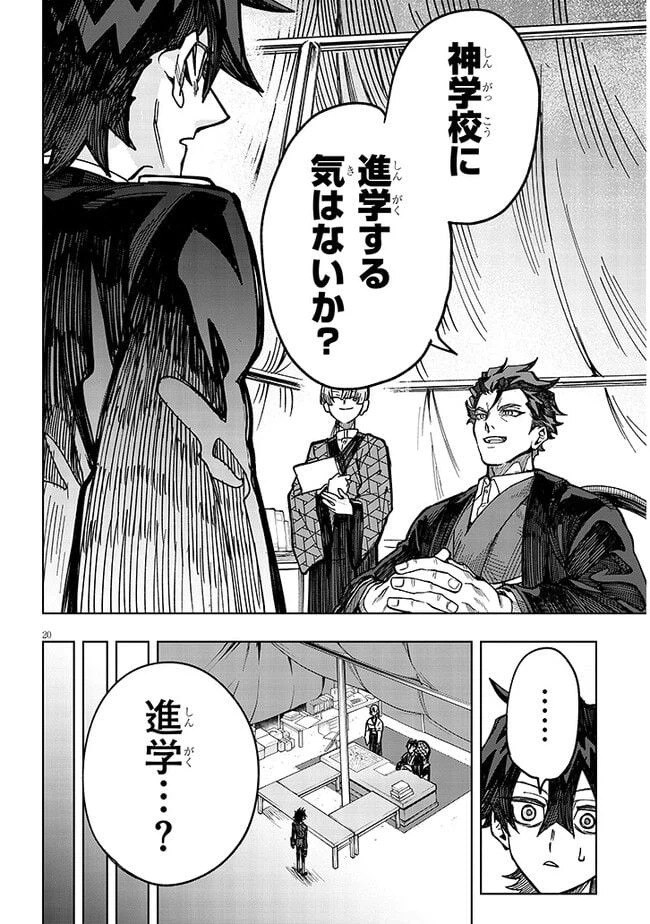 ページ 20 — 第3話