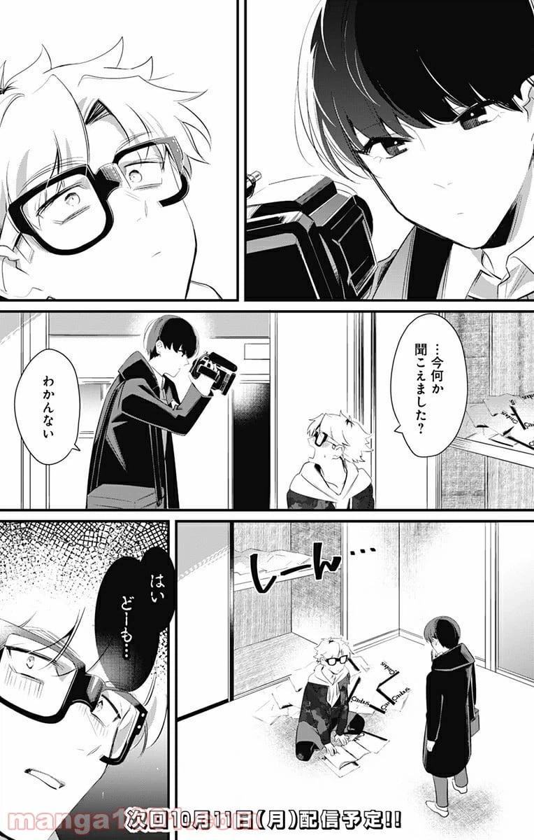 ページ 12 — 第2話