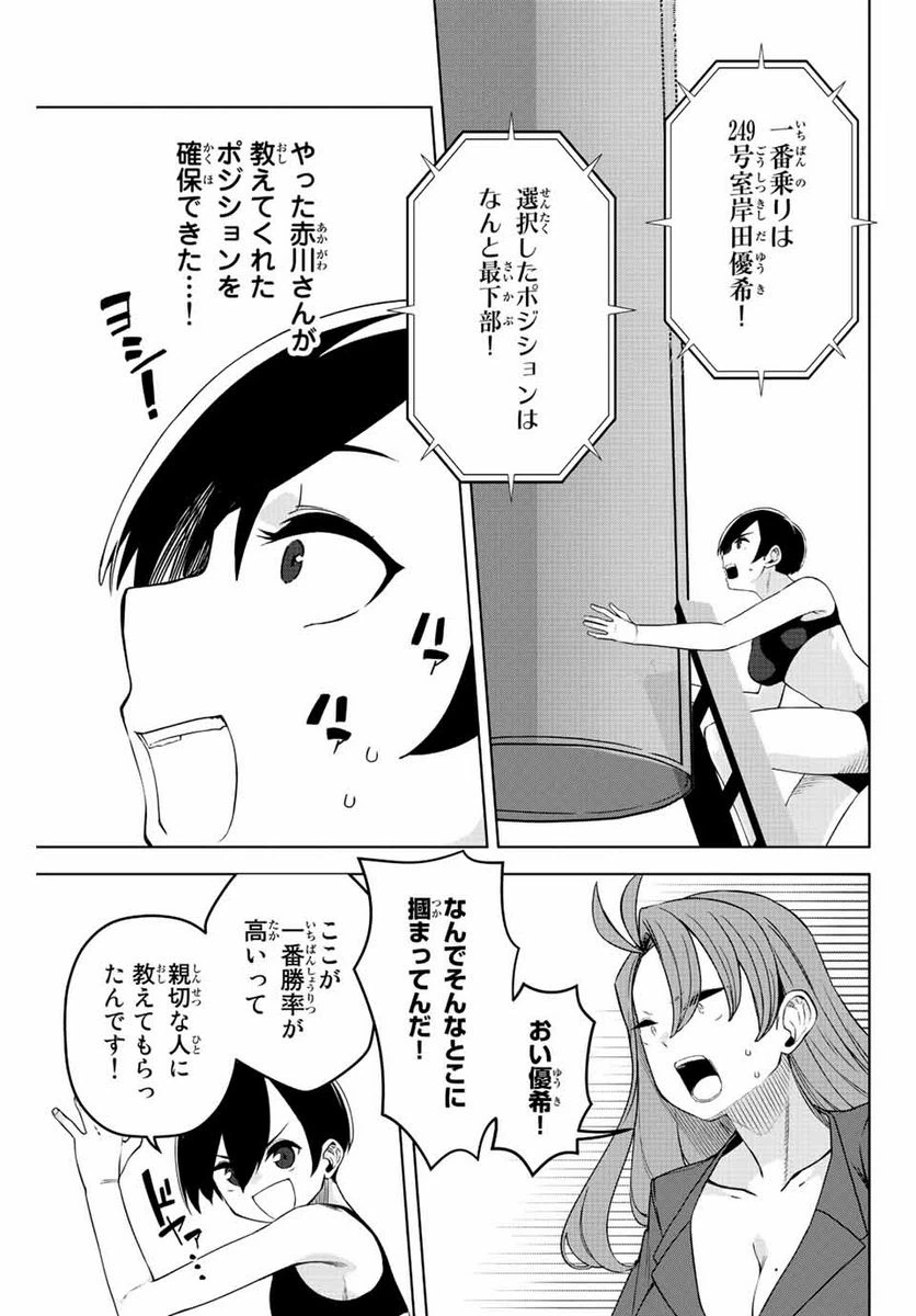 ページ 11 — 第12話