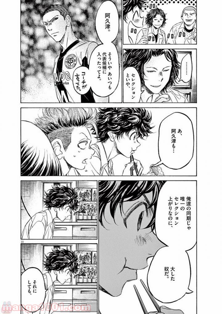 ページ 10 — 第122話