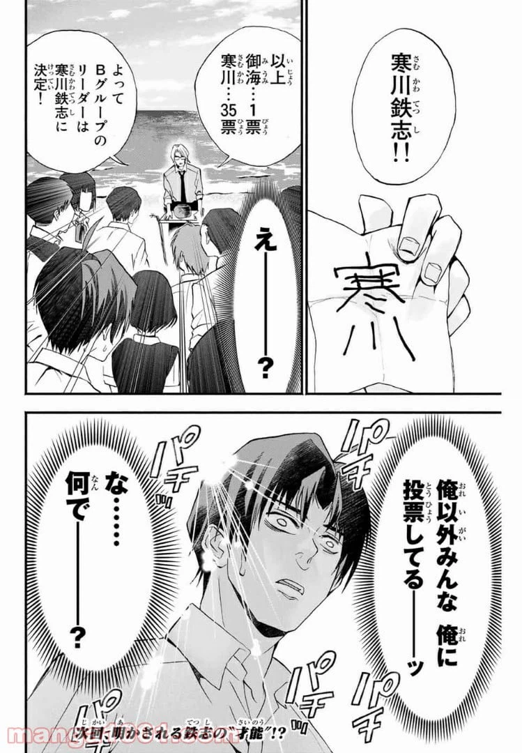 ページ 20 — 第5話