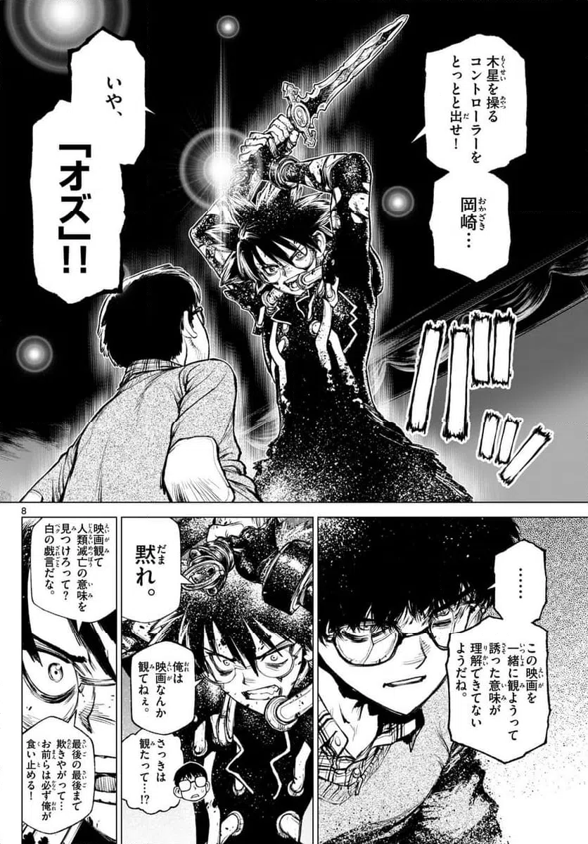 ページ 8 — 第29話