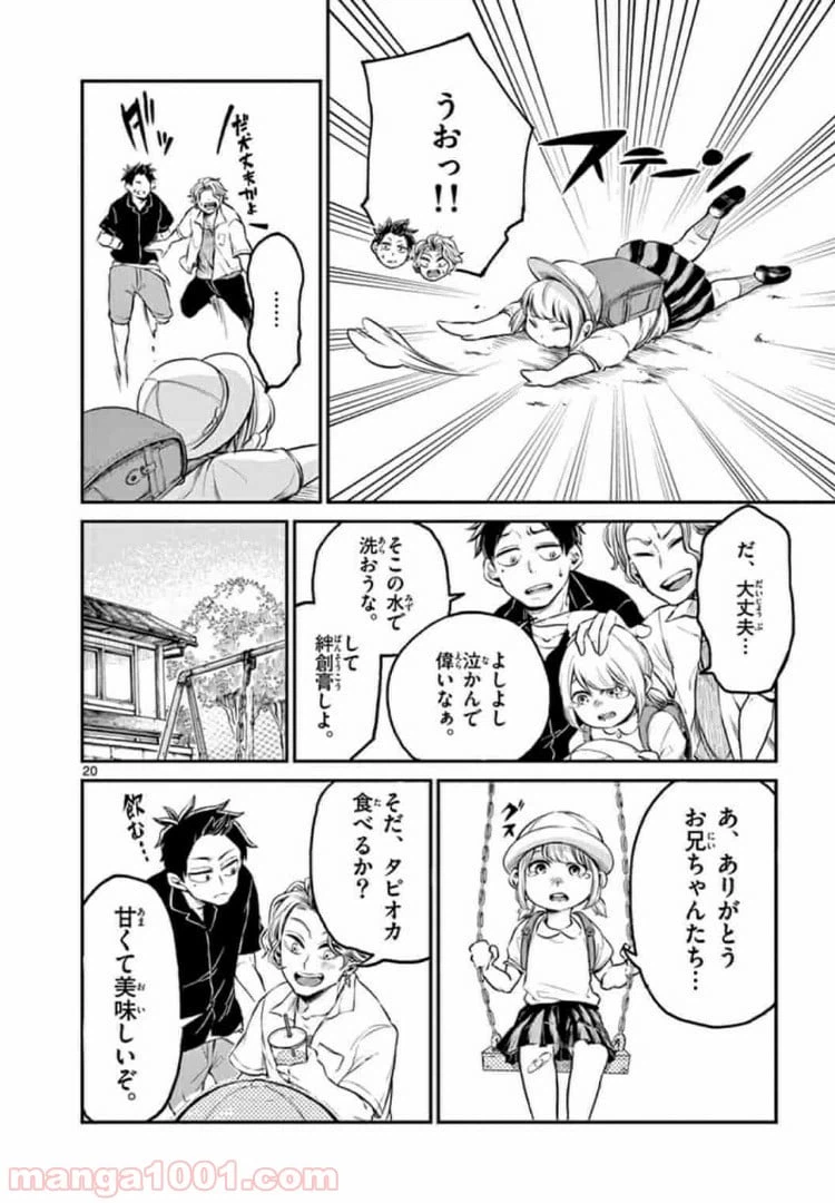 ページ 20 — 第2話