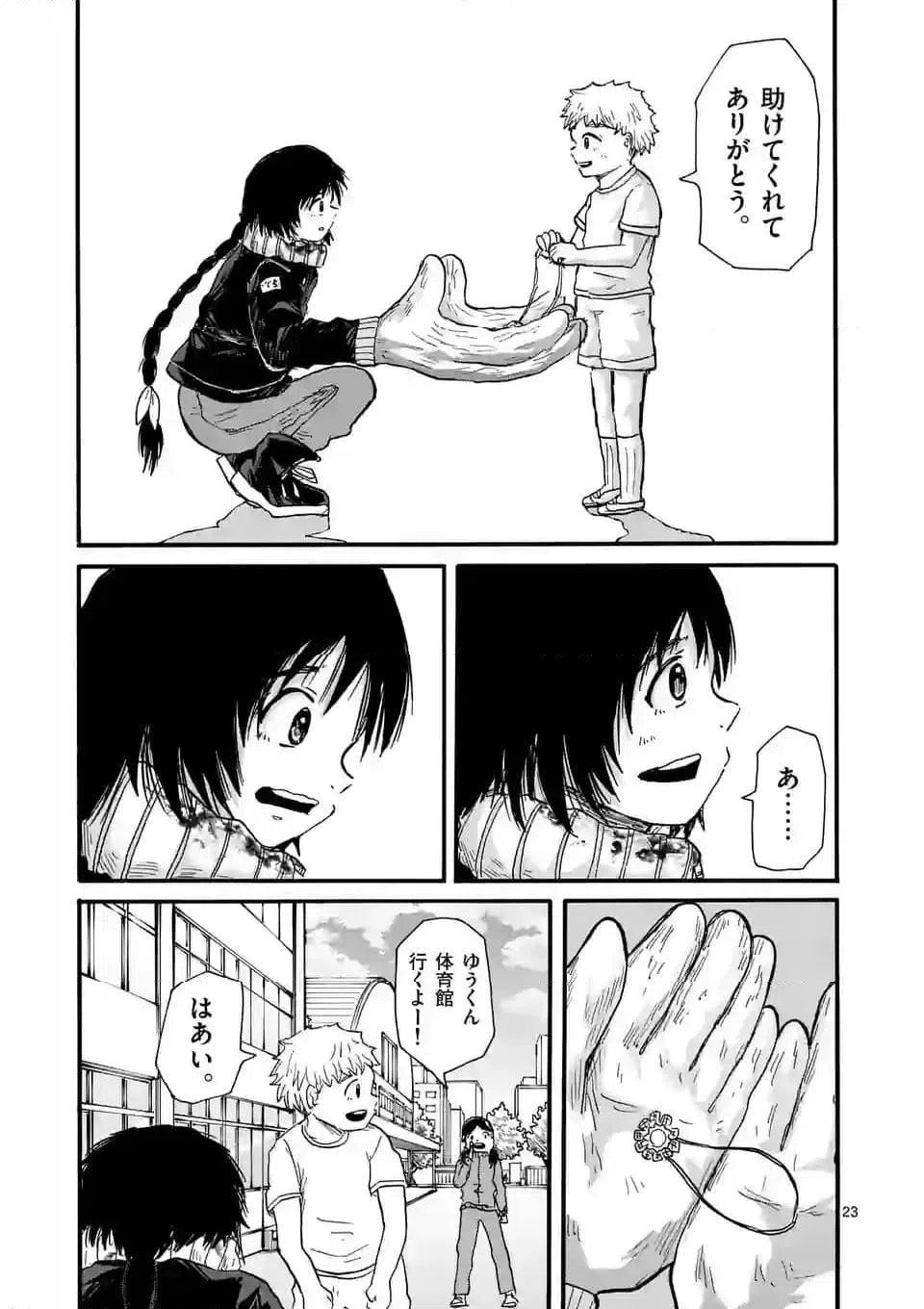 ページ 23 — 第8話