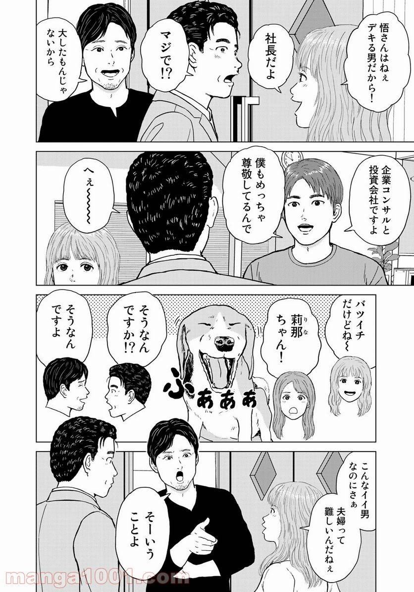 ページ 8 — 第12話
